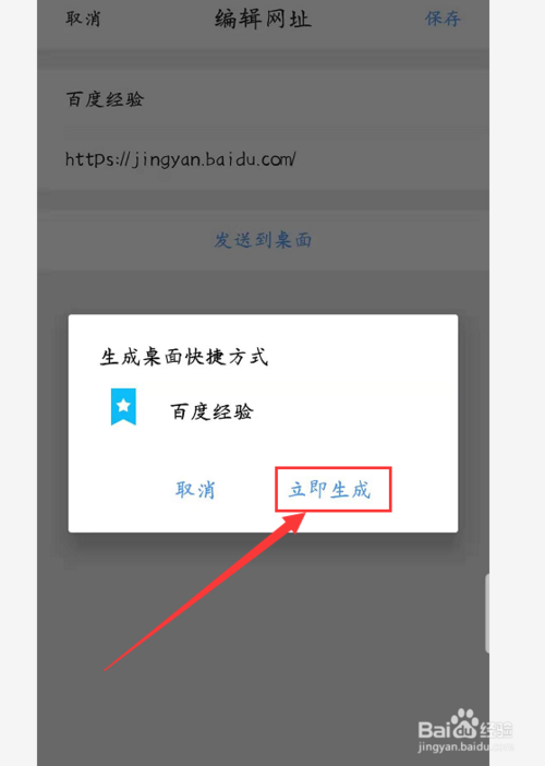 QQ浏览器怎么将网页添加为手机桌面图标