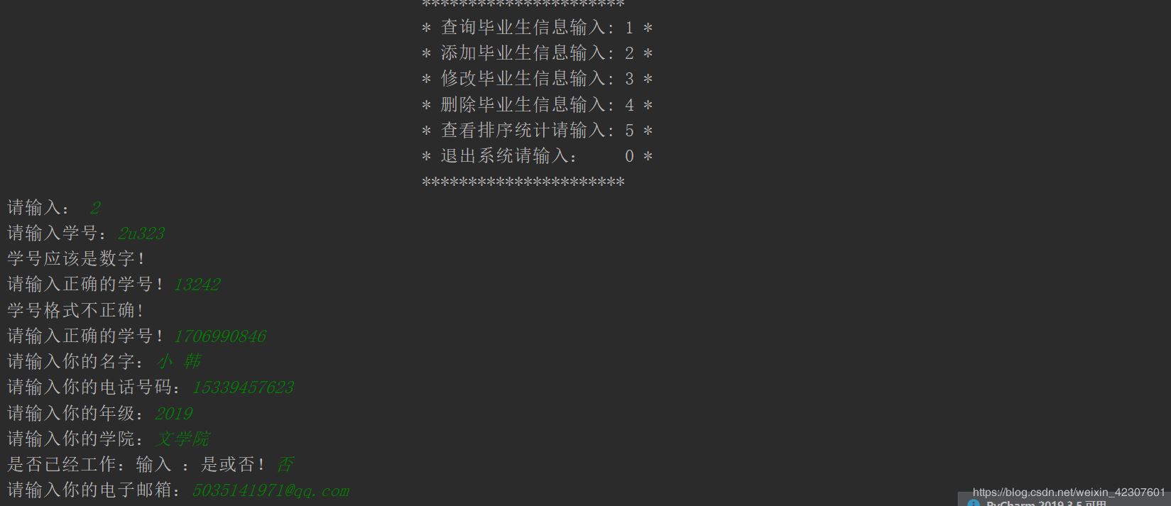 Python使用文件操作实现一个XX信息管理系统的示例