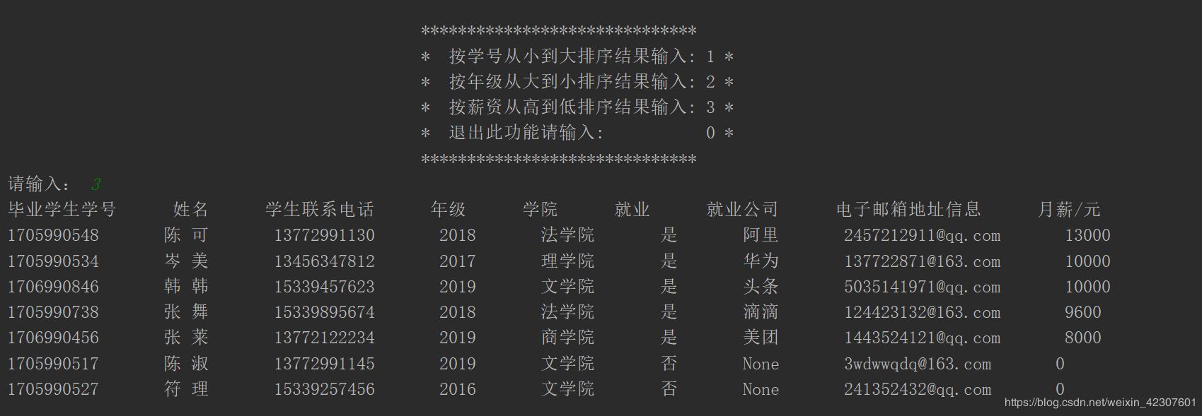 Python使用文件操作实现一个XX信息管理系统的示例