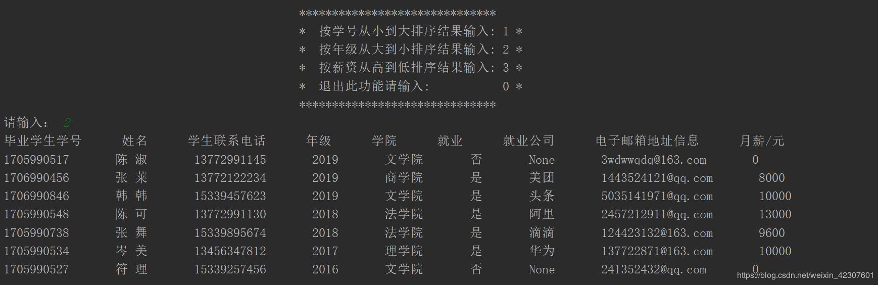 Python使用文件操作实现一个XX信息管理系统的示例