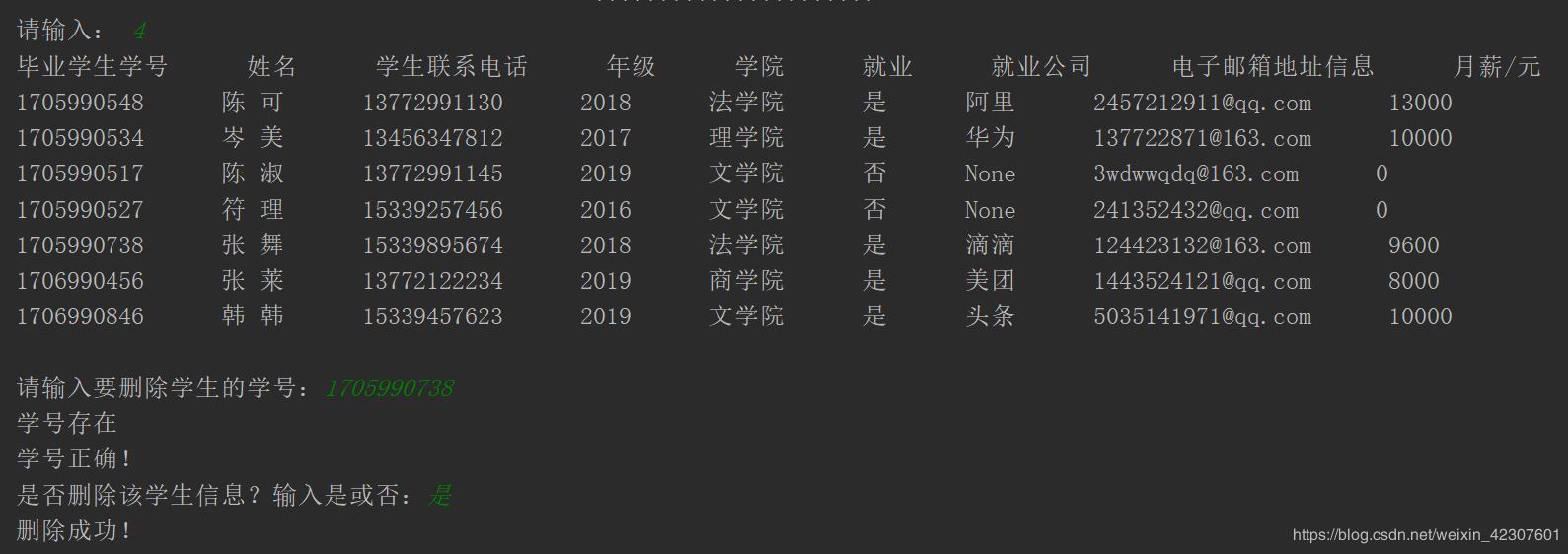 Python使用文件操作实现一个XX信息管理系统的示例