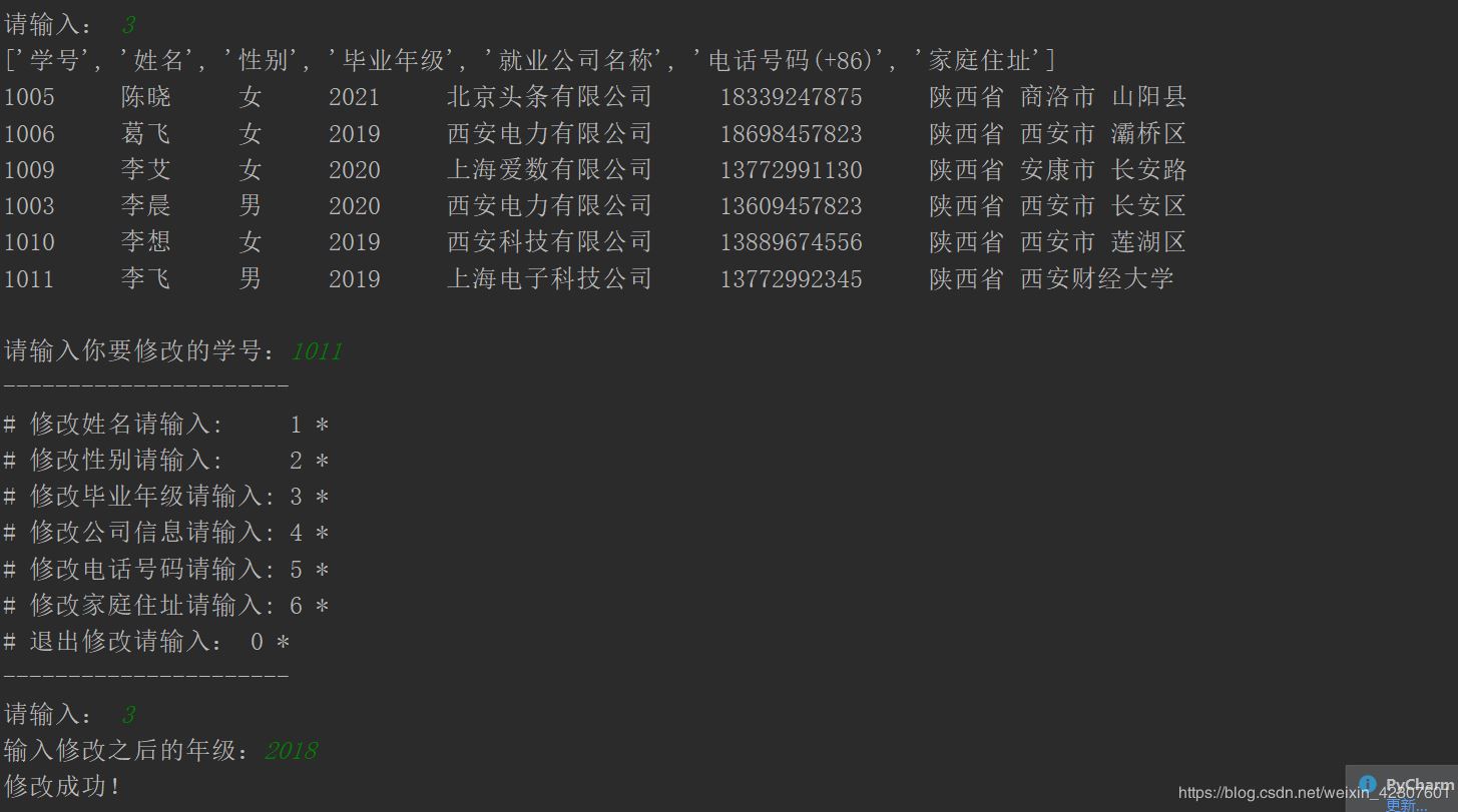 Python使用文件操作实现一个XX信息管理系统的示例