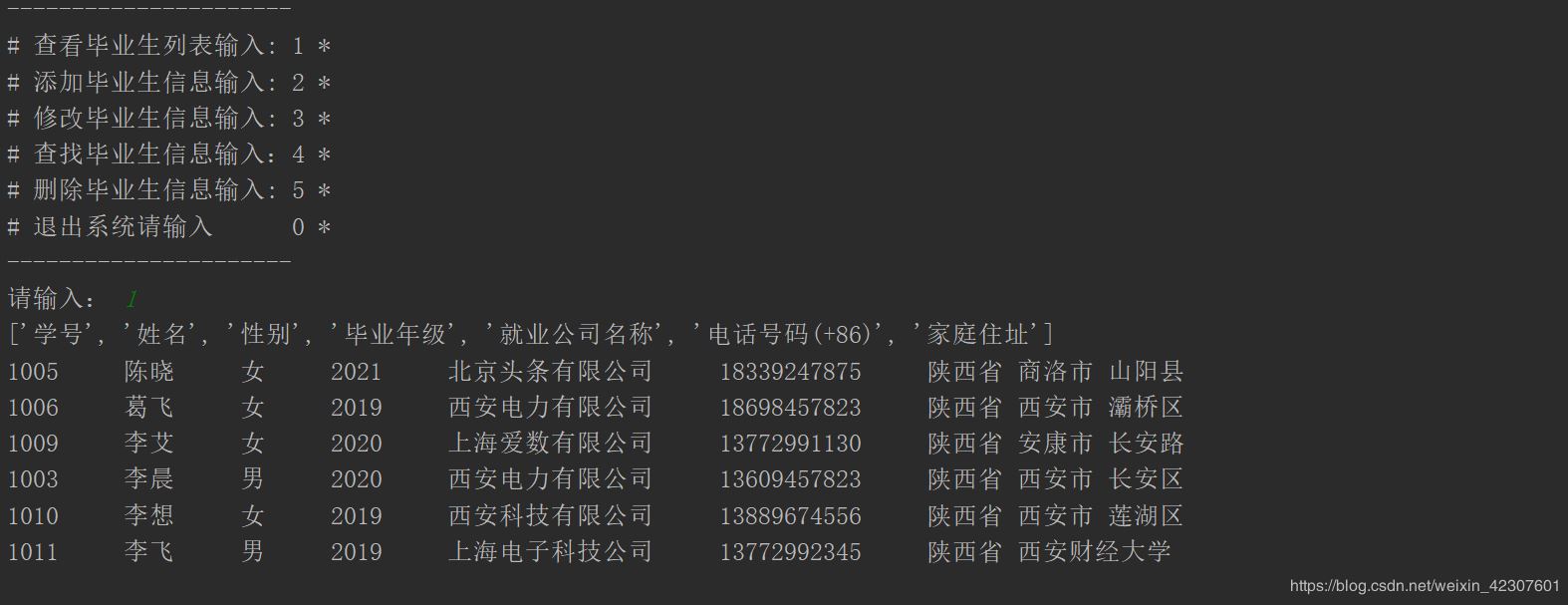 Python使用文件操作实现一个XX信息管理系统的示例