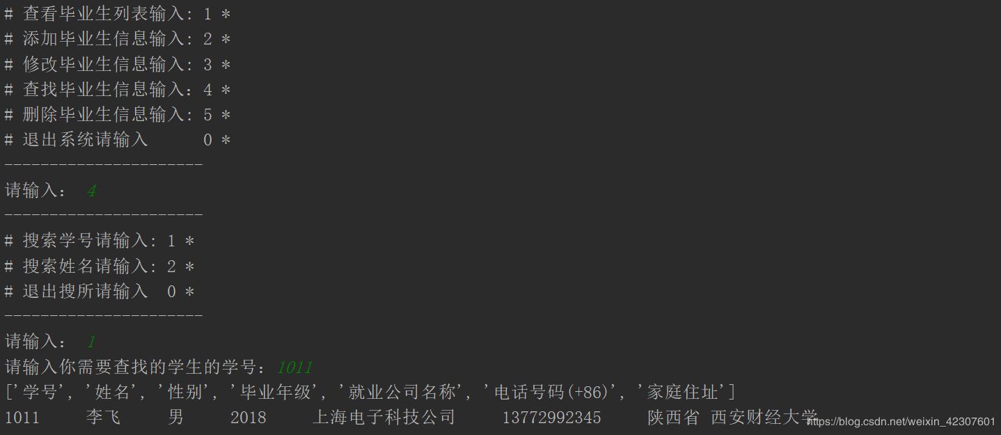 Python使用文件操作实现一个XX信息管理系统的示例