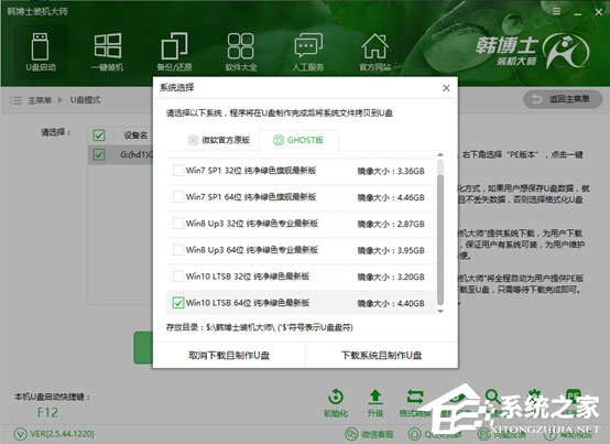 韩博士装机大师怎么用？韩博士装机大师重装Win10系统教程