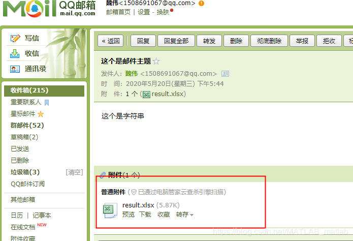 python使用QQ邮箱实现自动发送邮件