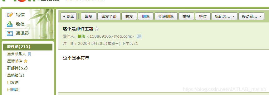 python使用QQ邮箱实现自动发送邮件