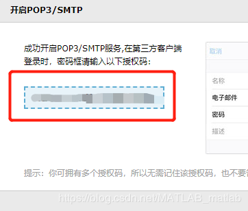 python使用QQ邮箱实现自动发送邮件