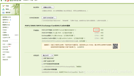 python使用QQ邮箱实现自动发送邮件