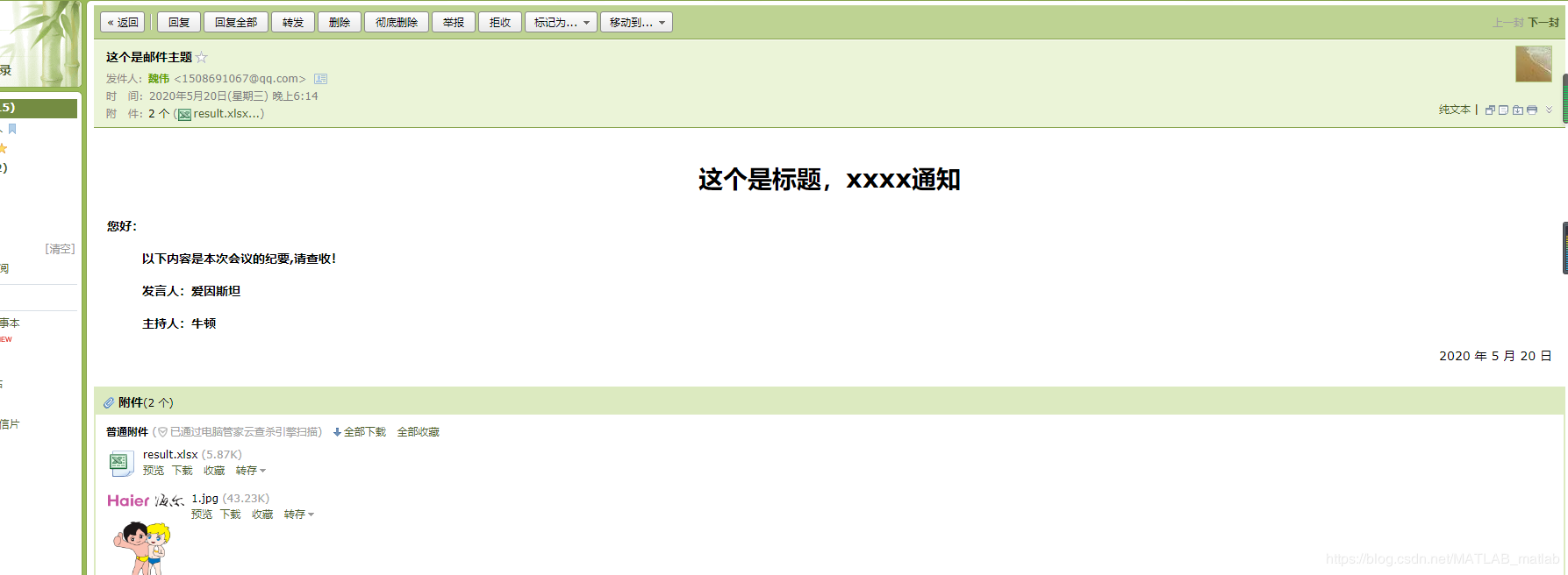 python使用QQ邮箱实现自动发送邮件