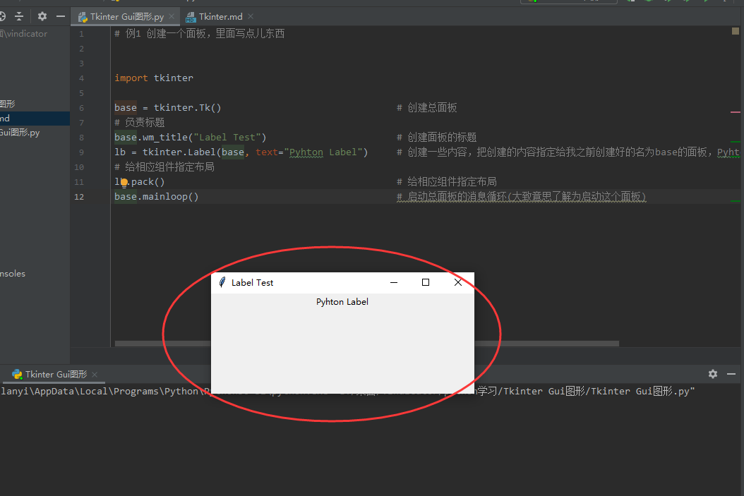 Python Tkinter图形工具使用方法及实例解析