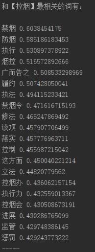 python初步实现word2vec操作