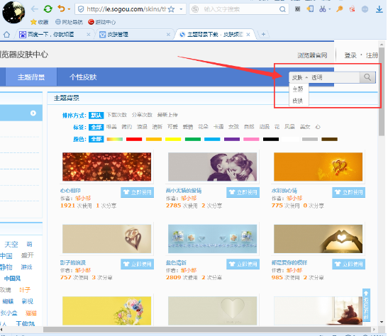 搜狗高速浏览器透明皮肤怎么设置 透明皮肤设置流程一览