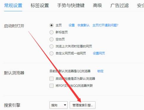 qq浏览器默认搜索引擎怎么修改 默认搜索引擎方法分享