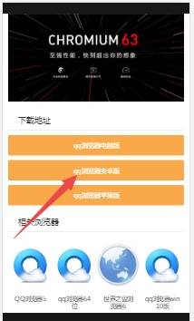 怎么下载qq浏览器到手机桌面 下载qq浏览器到手机桌面方法全览