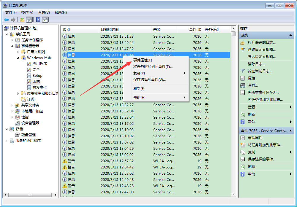 如何查看Win7系统日志?Win7旗舰版日志查看教程