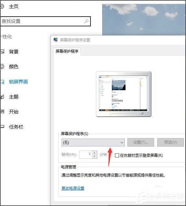 Win10怎么设置屏幕保护？Win10设置屏幕保护的方法