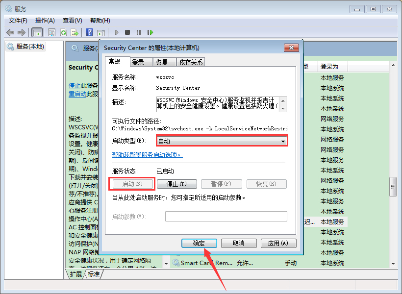 Win7系统操作中心无法打开怎么办？Win7旗舰版操作中心无法打开解决方法