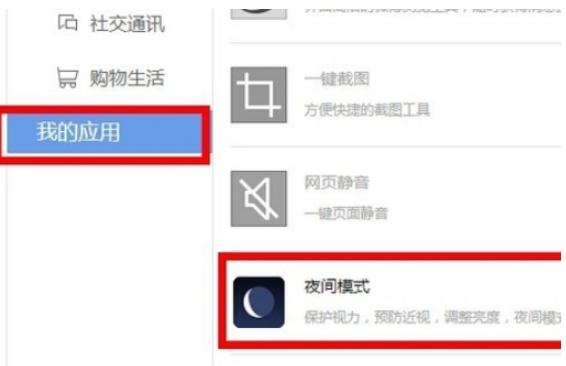 百度浏览器怎么调网页亮度?网页亮度设置流程详解