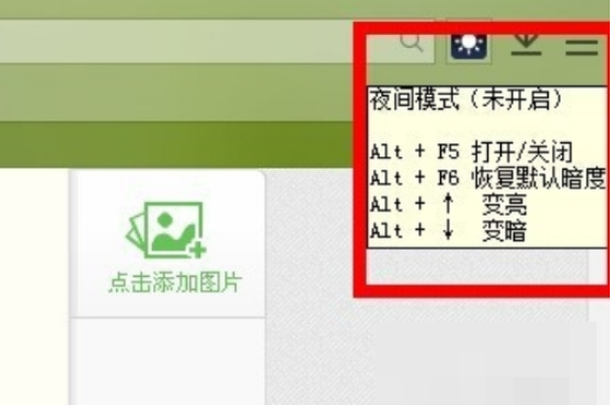 百度浏览器怎么调网页亮度?网页亮度设置流程详解