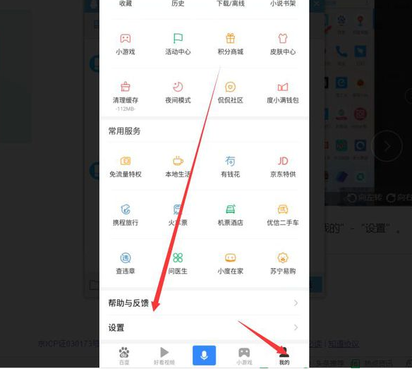 百度浏览器如何关闭无痕浏览?关闭无痕浏览步骤详解