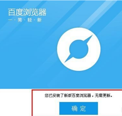 怎么升级百度浏览器？百度浏览器升级方法介绍