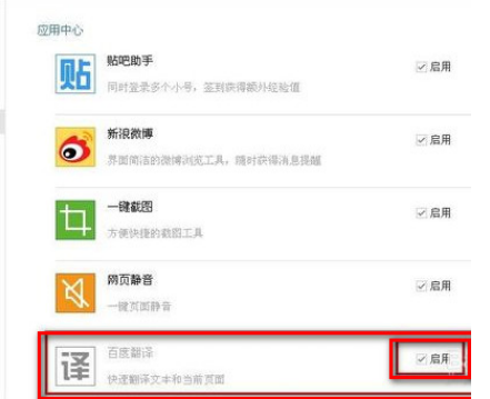 百度浏览器怎么使用翻译插件?翻译插件使用方法一览