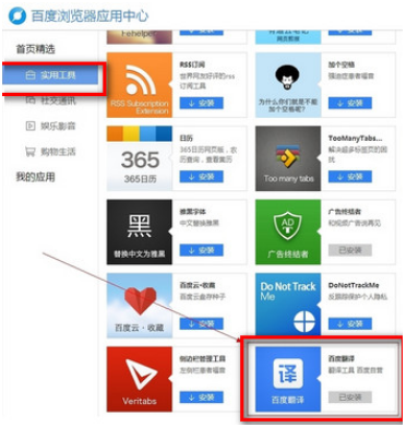 百度浏览器怎么使用翻译插件?翻译插件使用方法一览