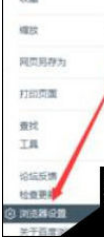 百度浏览器如何禁止追踪?禁止追踪图文流程分享