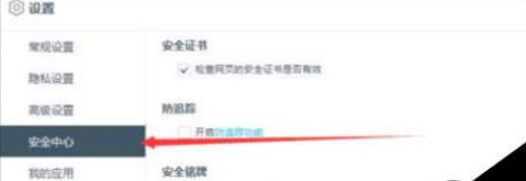 百度浏览器如何禁止追踪?禁止追踪图文流程分享