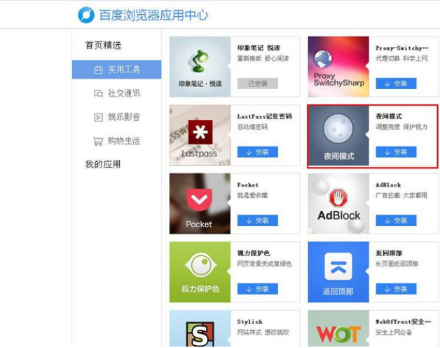 百度浏览器如何改变页面颜色?改变页面颜色方法详解