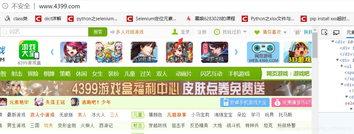 Python模拟登入的N种方式(建议收藏)