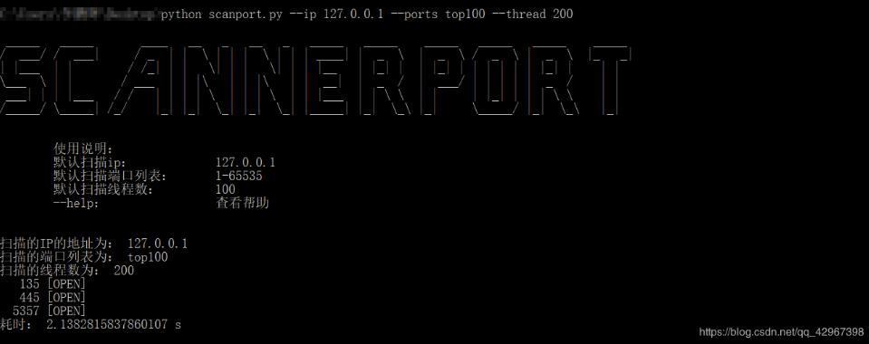 python使用多线程+socket实现端口扫描