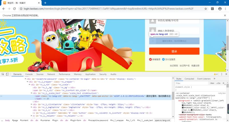 python3.7+selenium模拟淘宝登录功能的实现