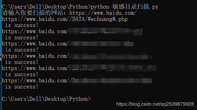 Python 实现敏感目录扫描的示例代码