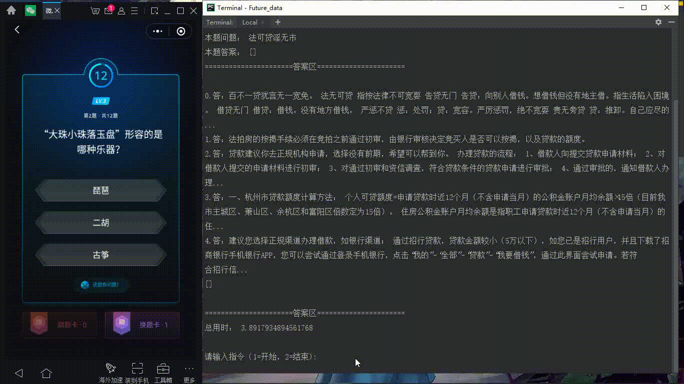 从0到1使用python开发一个半自动答题小程序的实现