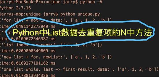 Python列表去重复项的N种方法(实例代码)