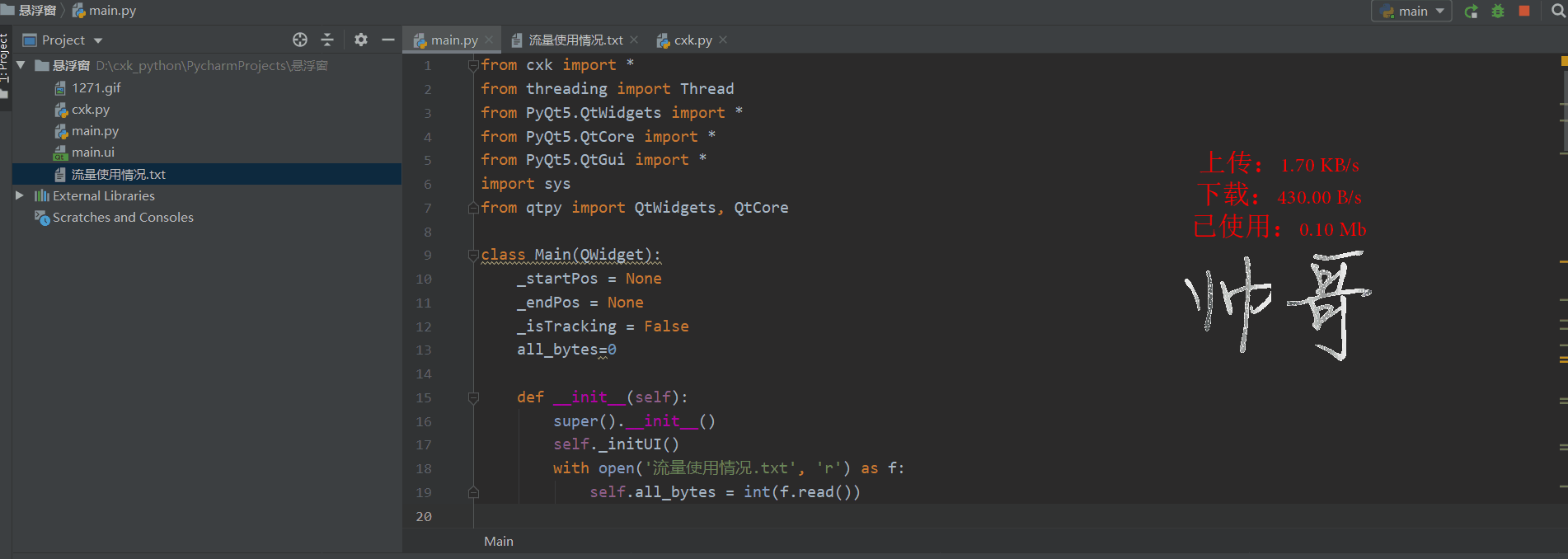 python百行代码自制电脑端网速悬浮窗的实现