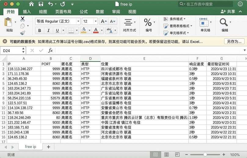 Python基于pandas爬取网页表格数据