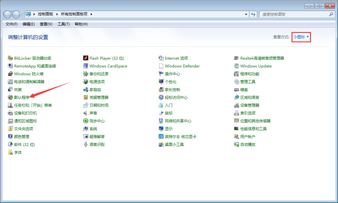 Win7如何修改默认浏览器？Win7系统默认浏览器修改方法分享