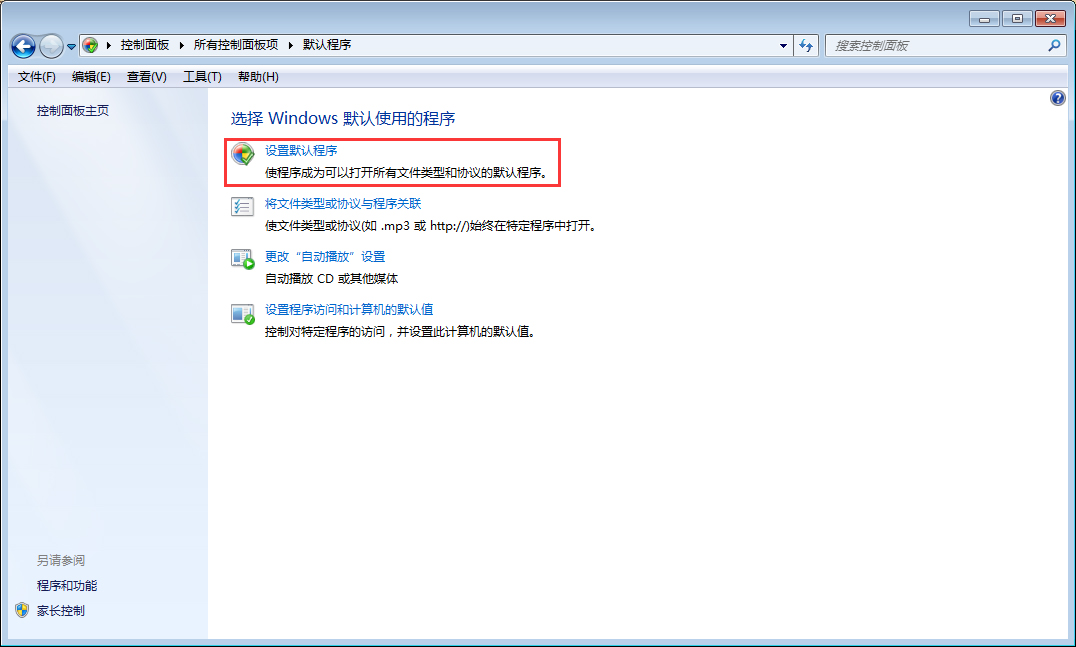 Win7如何修改默认浏览器？Win7系统默认浏览器修改方法分享
