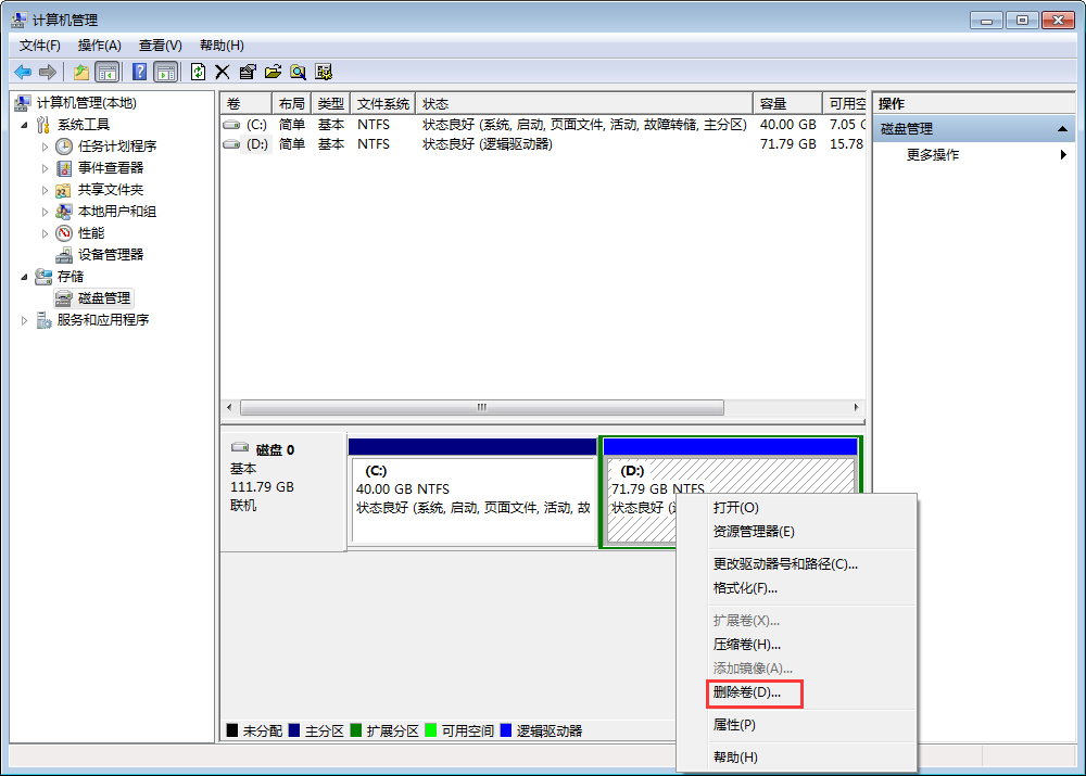 Win7硬盘分区怎么删除？Win7硬盘分区删除教程