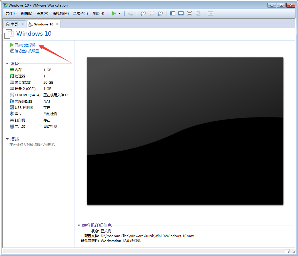 VMware软件怎么打开Win10虚拟机？Win10虚拟机打开教程