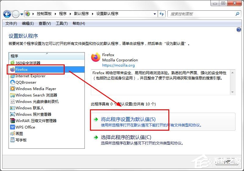 win7怎么将火狐浏览器设为默认?win7系统将火狐设为默认浏览器的方法
