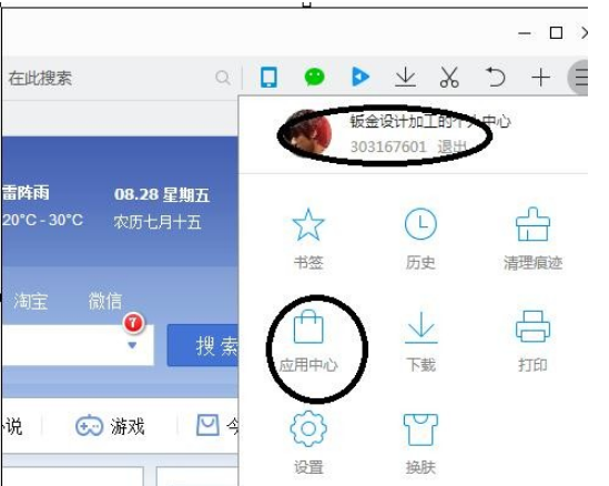怎么在qq浏览器中添加扩展应用?添加扩展应用步骤详解
