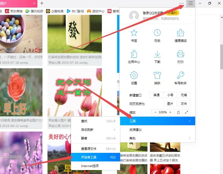QQ浏览器无法保存图片怎么解决？解决QQ浏览器无法保存图片的方法介绍