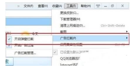 qq浏览器弹窗拦截功能怎么关闭？qq浏览器弹窗拦截功能关闭方法介绍