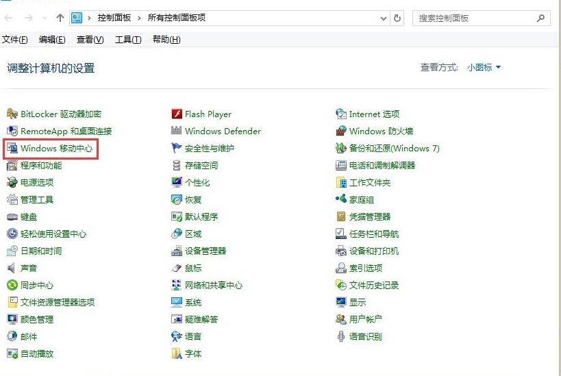 Win10系统怎么打开移动中心？Win10系统移动中心打开方法简述