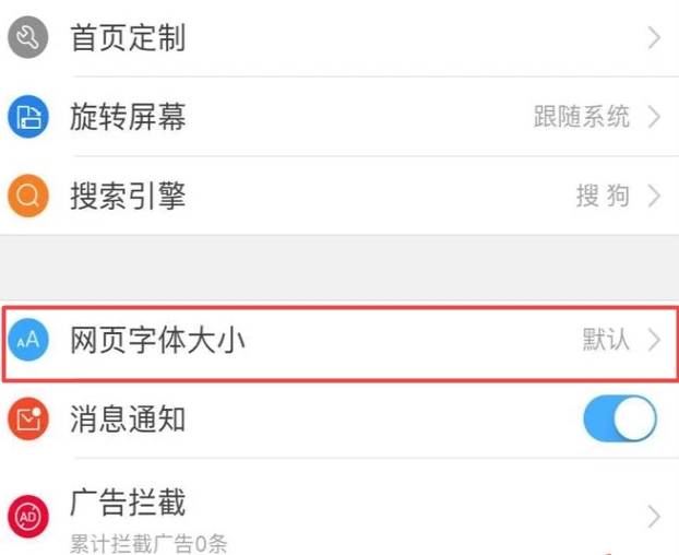 搜狗浏览器字体大小怎么设置？搜狗浏览器字体大小设置方法分享