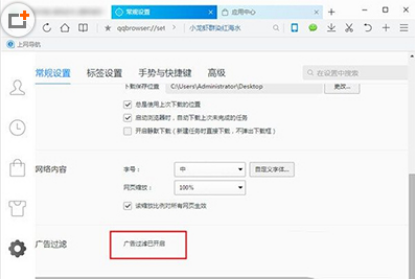 怎么屏蔽QQ浏览器的广告?屏蔽QQ浏览器的广告步骤详解